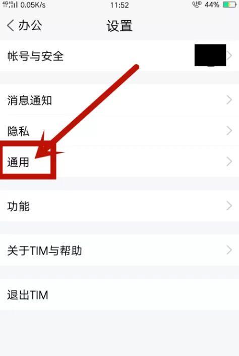 腾讯TIM中开启摇动手机截屏的具体流程介绍