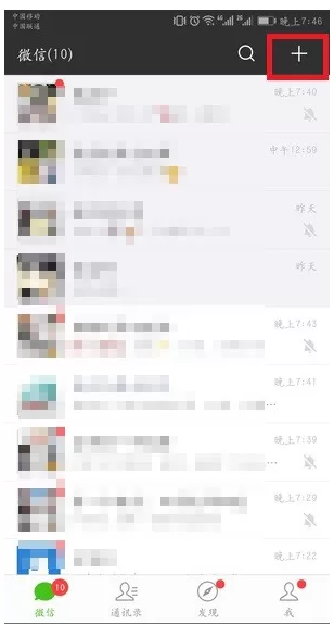 微信中找回群聊的详细步骤介绍