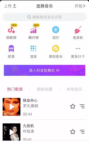 抖音APP中设置拍摄视频速度的具体流程介绍