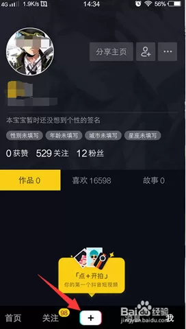 抖音APP中设置拍摄视频速度的具体流程介绍