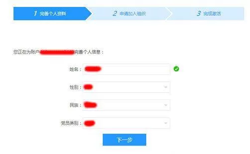 将党员e家激活的详细操作流程