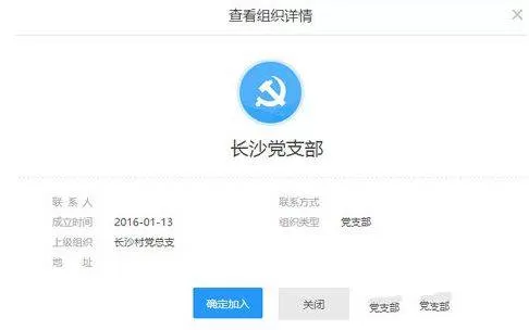 将党员e家激活的详细操作流程