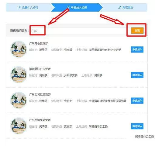 将党员e家激活的详细操作流程