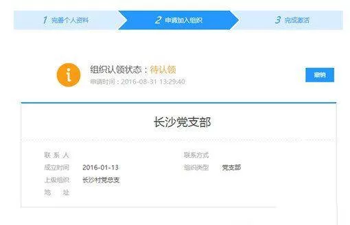 将党员e家激活的详细操作流程