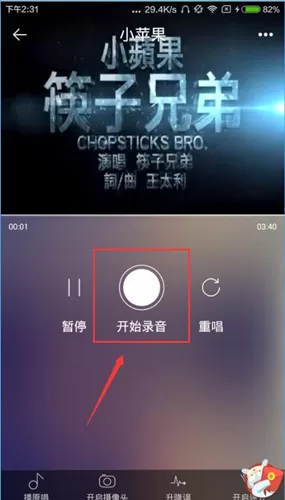天籁K歌app中将唱歌作品保存的操作流程