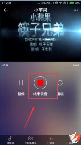 天籁K歌app中将唱歌作品保存的操作流程