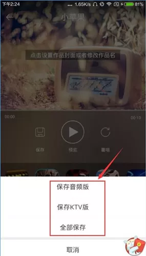 天籁K歌app中将唱歌作品保存的操作流程