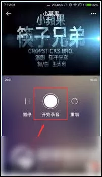 天籁k歌中录音的操作流程介绍