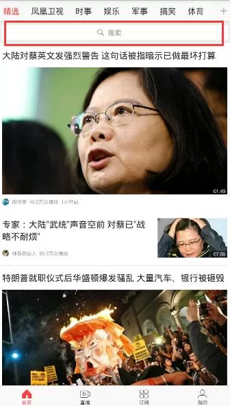 凤凰视频里搜索功能的详细使用讲解