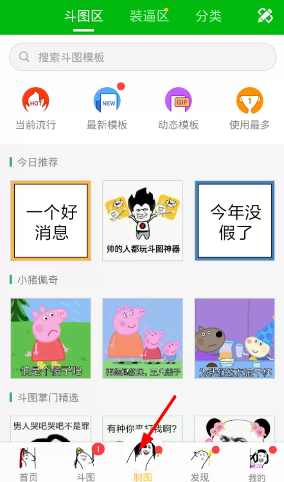 使用斗图神器p图的详细操作步骤介绍