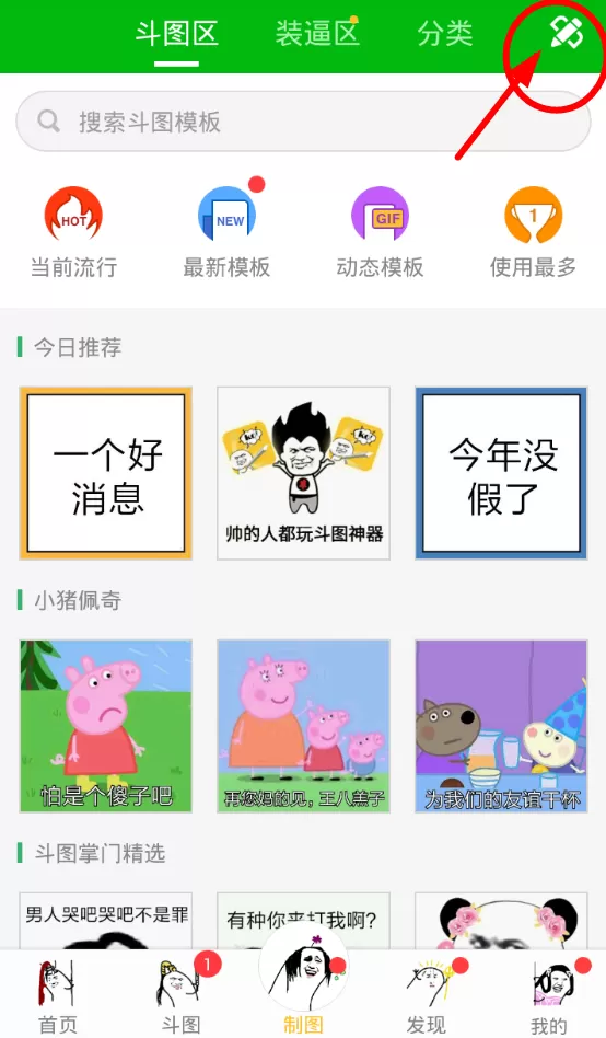 使用斗图神器p图的详细操作步骤介绍