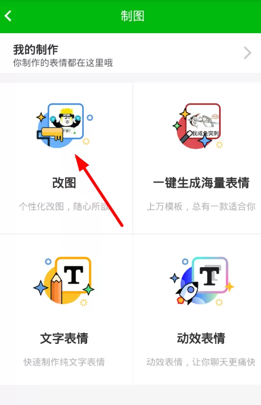 使用斗图神器p图的详细操作步骤介绍