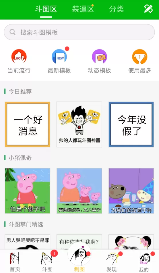 使用斗图神器p图的详细操作步骤介绍