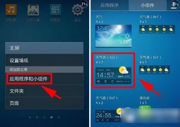 天气通设置在桌面上显示的详细操作
