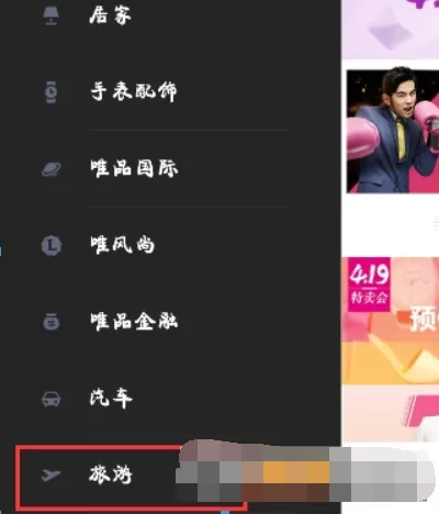 唯品会办理旅游签证的详细操作