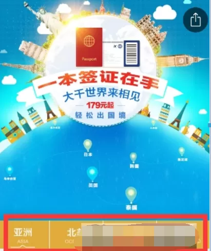 唯品会办理旅游签证的详细操作