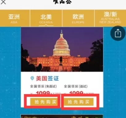 唯品会办理旅游签证的详细操作