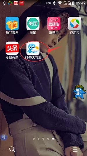 2345天气王设置天气提醒的详细操作