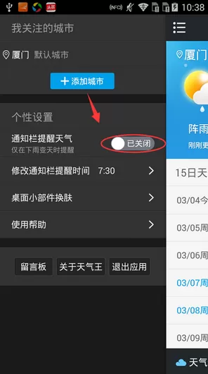 2345天气王设置天气提醒的详细操作