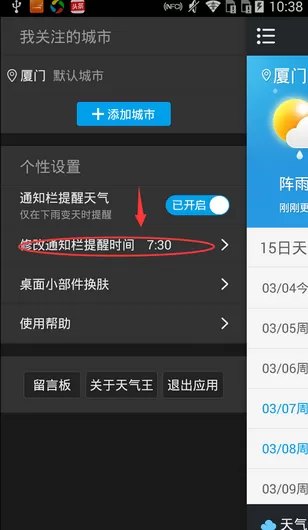 2345天气王设置天气提醒的详细操作