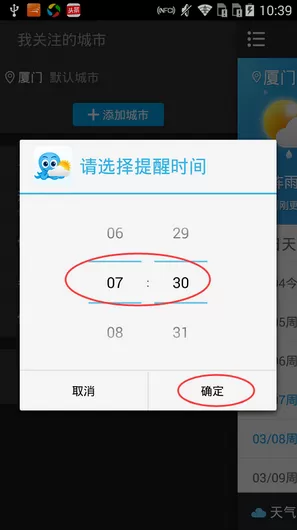 2345天气王设置天气提醒的详细操作