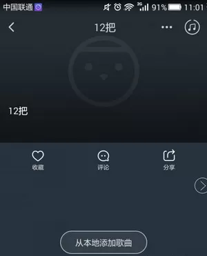 阿里星球导入歌曲的操作过程
