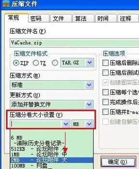 在快压中分卷压缩文件的详细流程