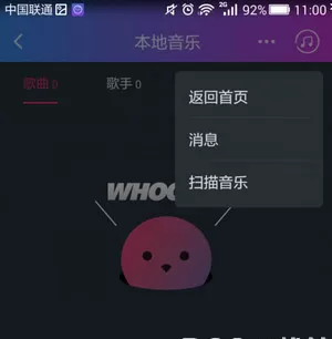阿里音乐扫描本地音乐的操作过程