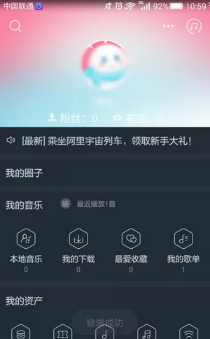 阿里音乐扫描本地音乐的操作过程