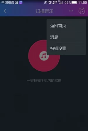 阿里音乐扫描本地音乐的操作过程