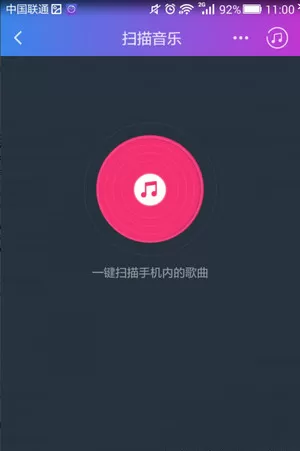 阿里音乐扫描本地音乐的操作过程