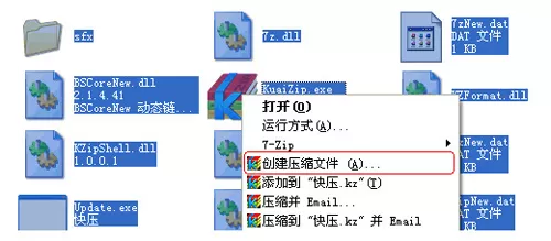使用快压制作出自解压文件的操作流程