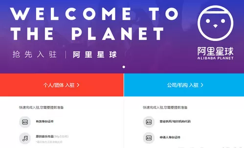 阿里星球申请入驻的详细操作讲解