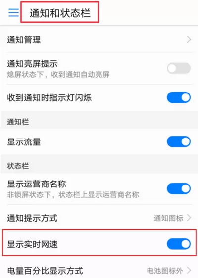 荣耀9i中查看实时网速的操作流程介绍