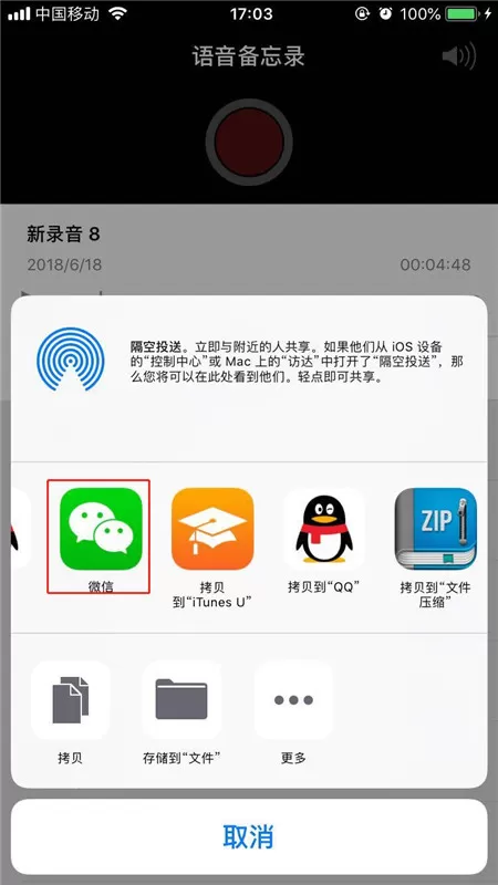iphonex中发送录音给好友的具体步骤