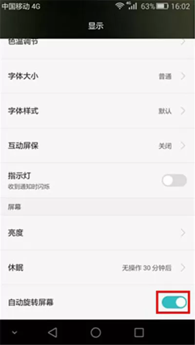 荣耀9i手机中开启自动旋转的操作流程