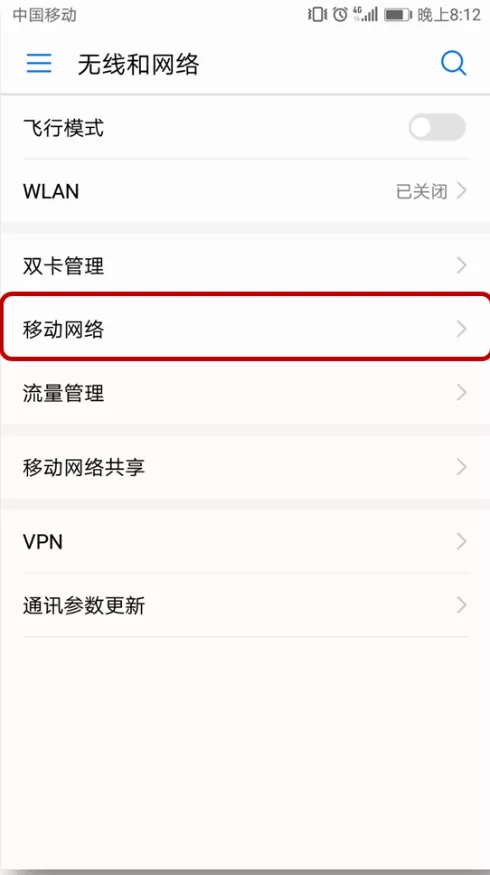 华为畅享8plus手机中使用4g+网络的具体流程讲解
