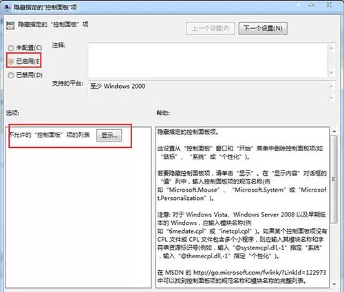 win7系统禁止用户建立新账户的操作步骤