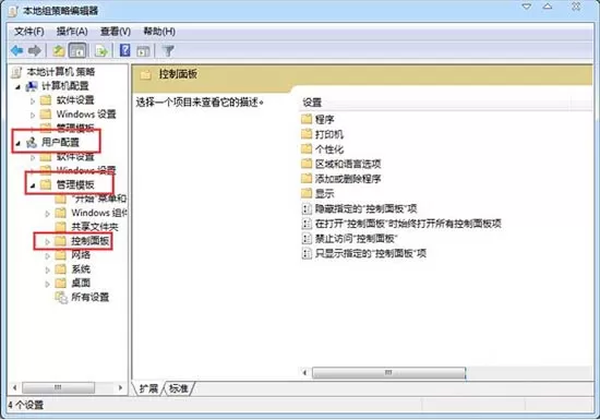 win7系统禁止用户建立新账户的操作步骤