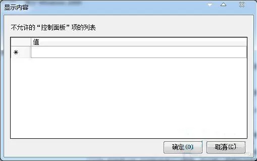win7系统禁止用户建立新账户的操作步骤