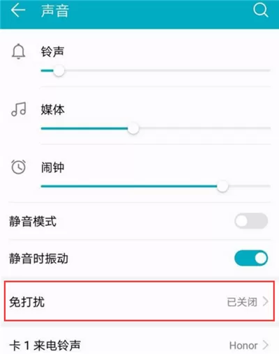 荣耀9i中开启消息免打扰的详细步骤讲解