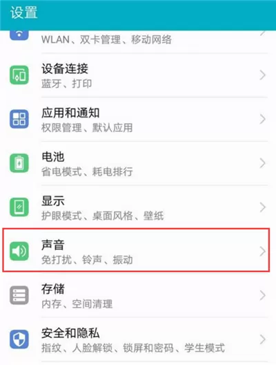 荣耀9i中开启消息免打扰的详细步骤讲解