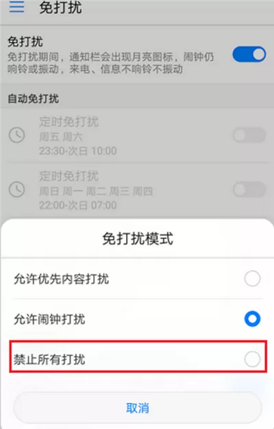 荣耀9i中开启消息免打扰的详细步骤讲解