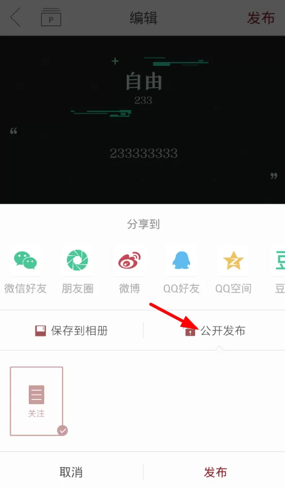萝卜书摘中设置私密发布的操作流程
