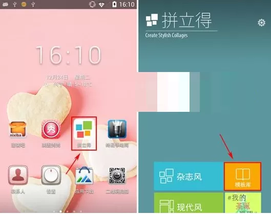 拼立得的具体使用流程介绍