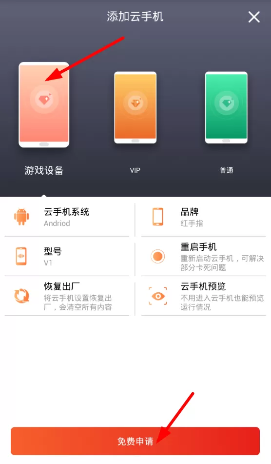 红手指app的详细使用流程介绍