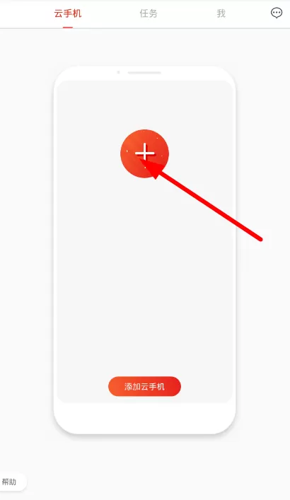 红手指app的详细使用流程介绍