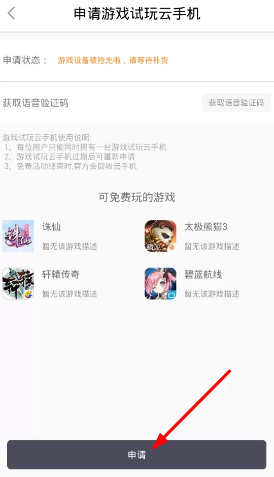 红手指app的详细使用流程介绍