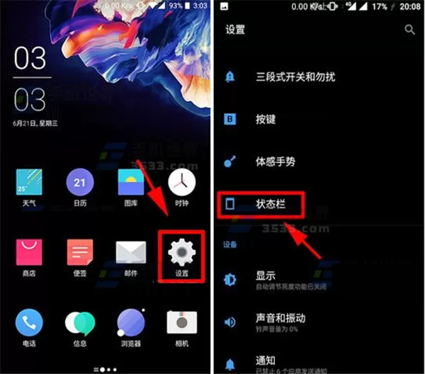 一加5T设置显示电量百分比的操作过程