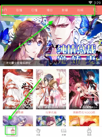 看漫画的详细使用流程介绍